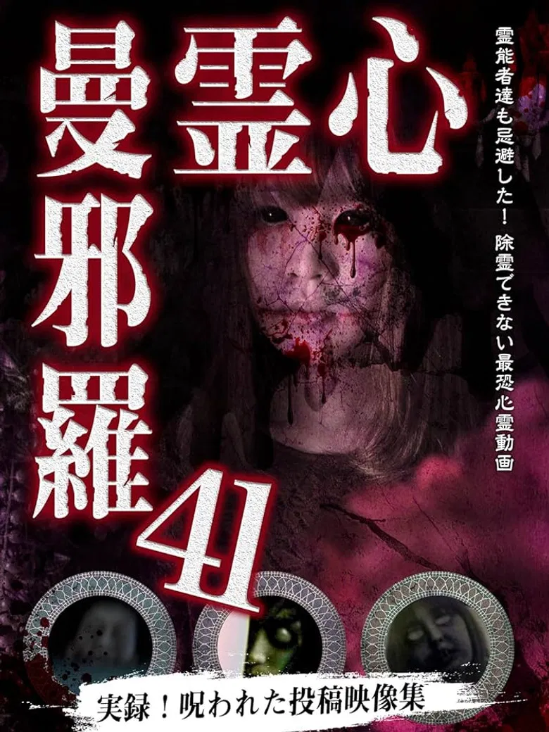 Psychic Manjara 41 poster background