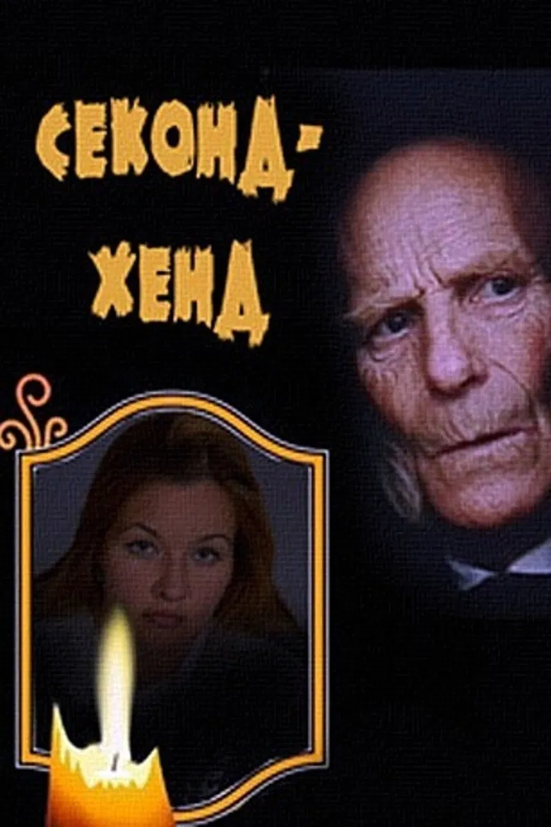 Second Hand poster background