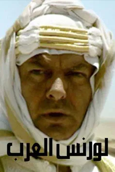 لورنس العرب poster background