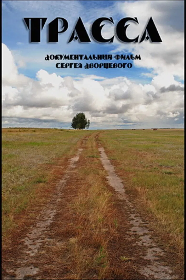 Highway poster background