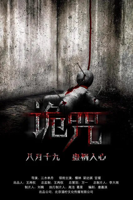 Curse of the Demon poster background