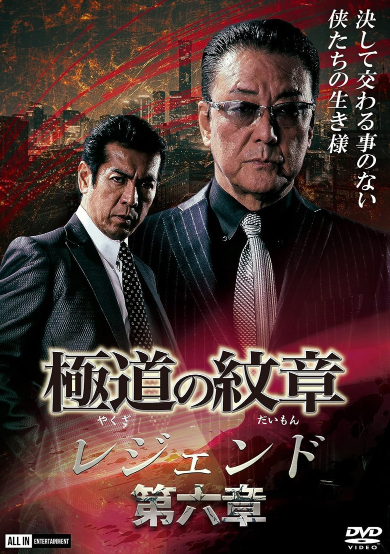 Yakuza Emblem Legend: Chapter 6 poster background