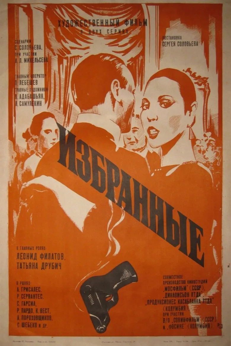 The Chosen Ones poster background