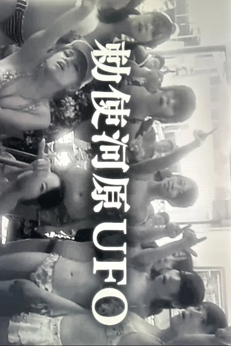 UFO poster background