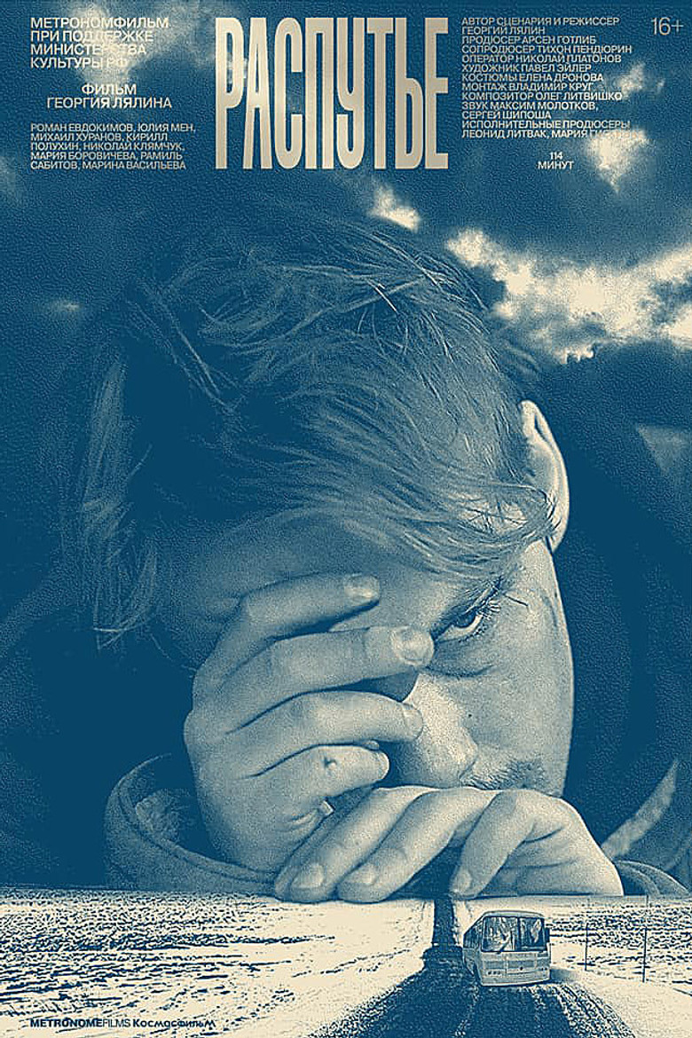 Crossroads poster background