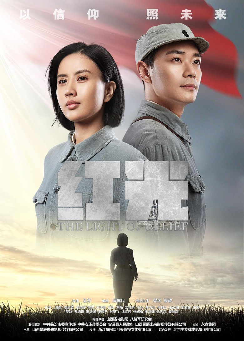 The Light of Belief poster background