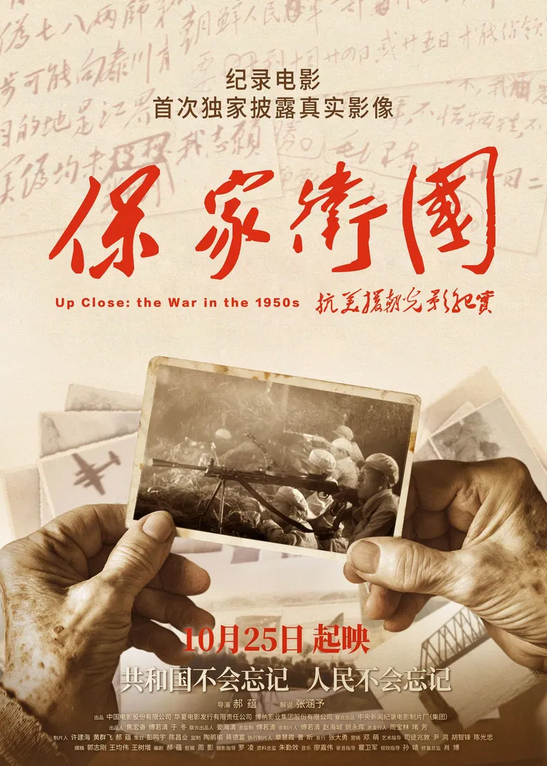Up Close: the War in the 1950s poster background