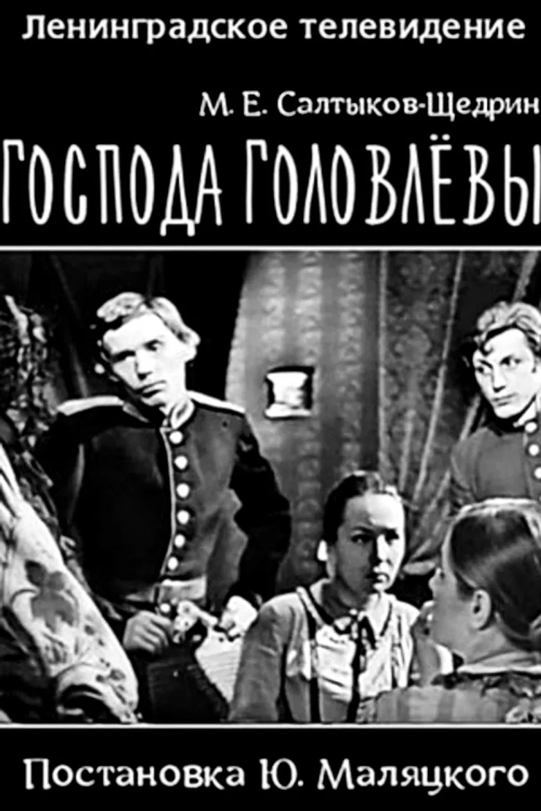 The Golovlevs poster background
