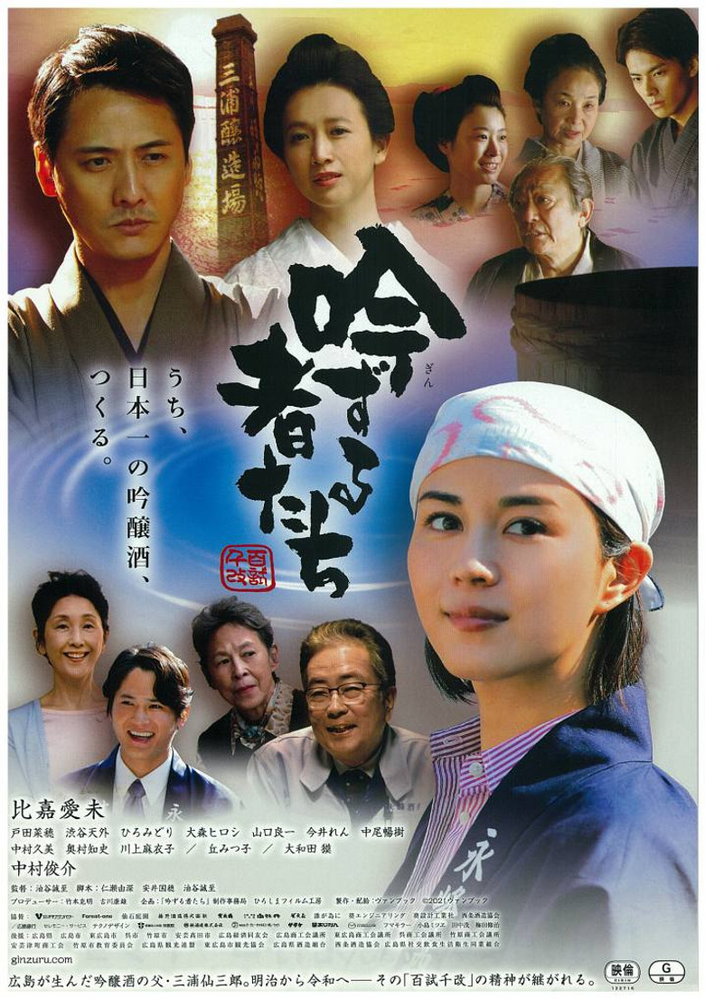 Master Sake Brewers poster background