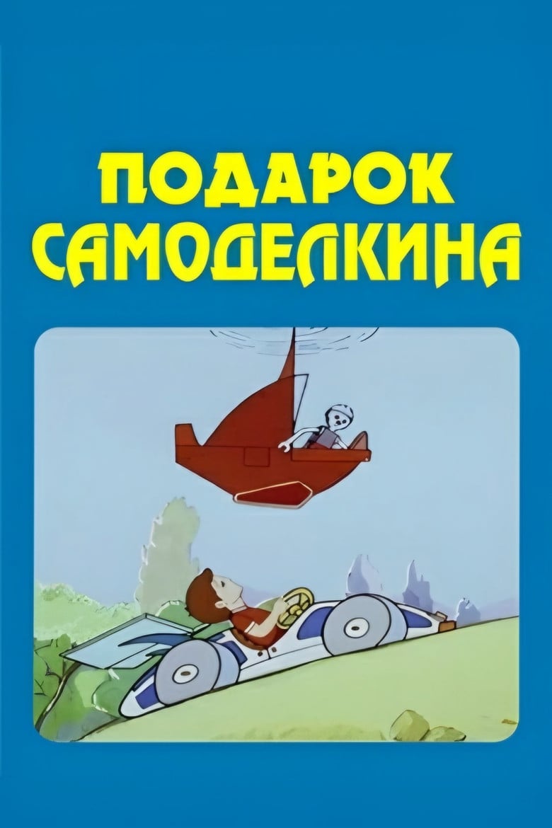 The Skilfull Master's Present poster background