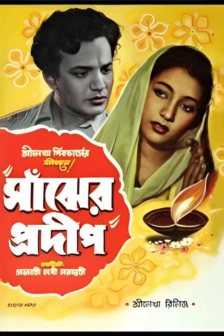 Sanjher Pradip poster background
