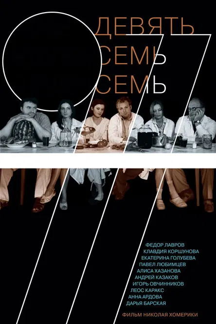 977 poster background