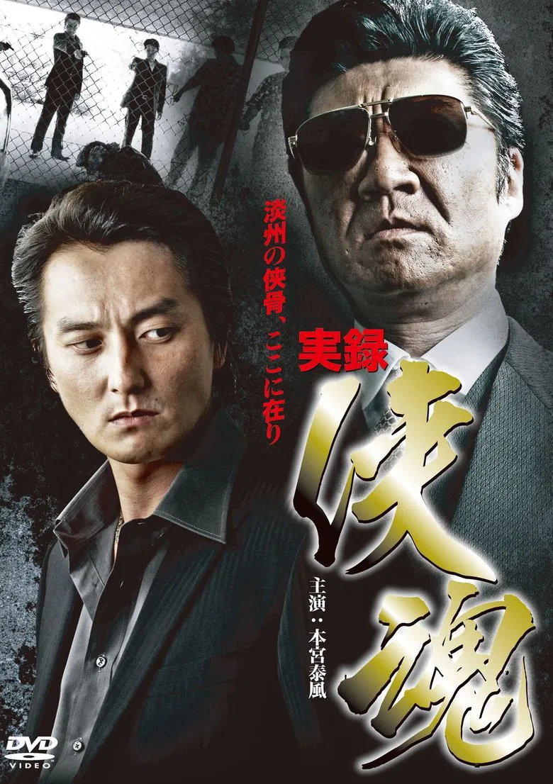 True Account: Chivalrous Soul poster background