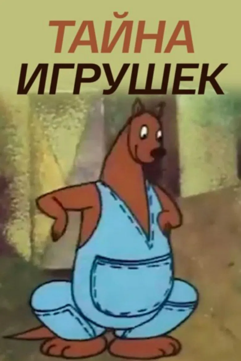 Toy Mystery poster background