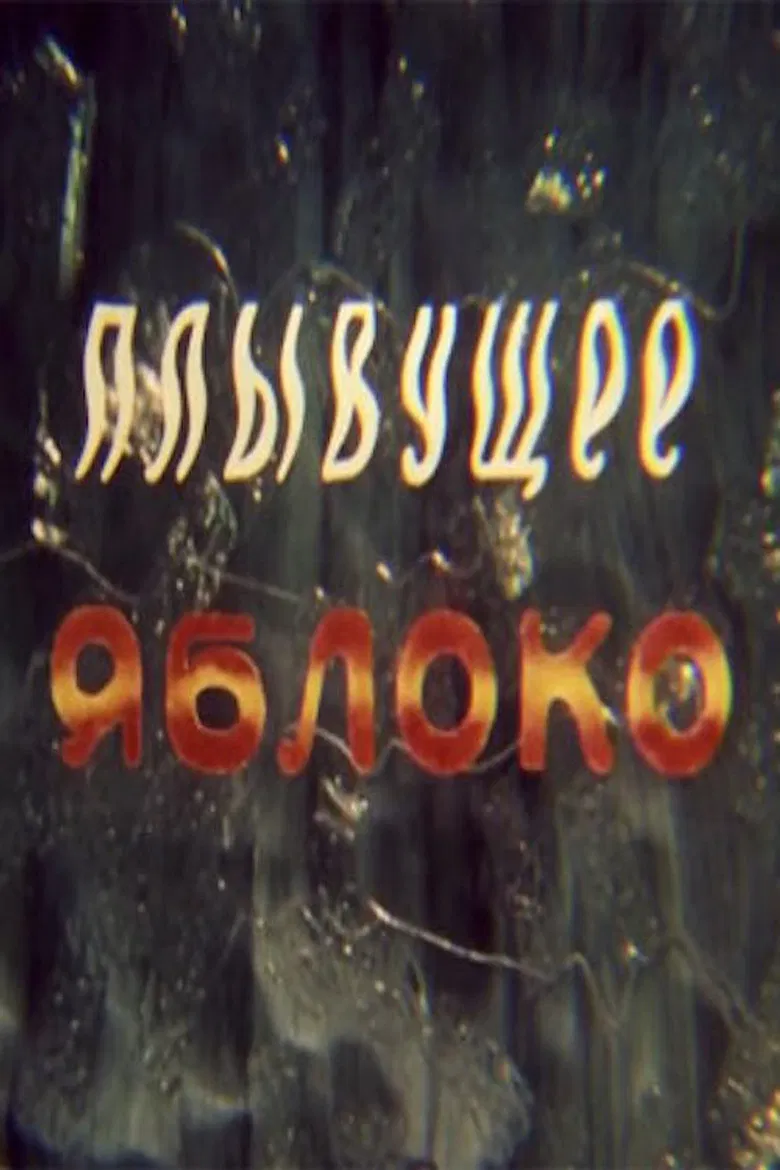 The Floating Apple poster background