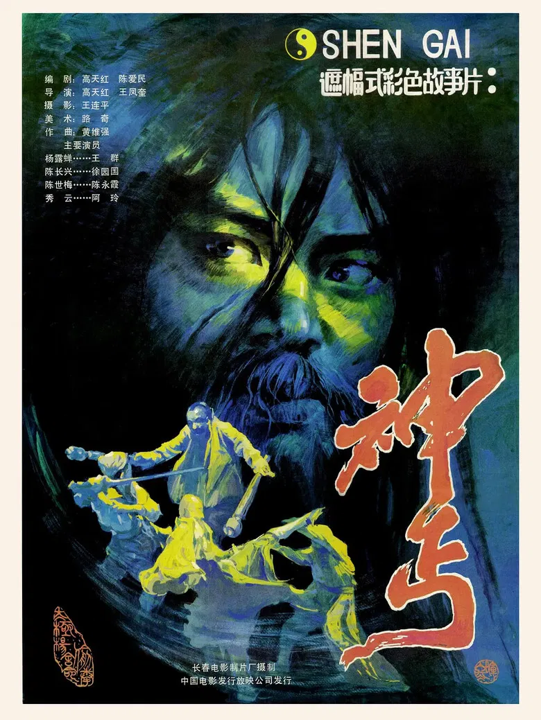 Godly Beggar poster background