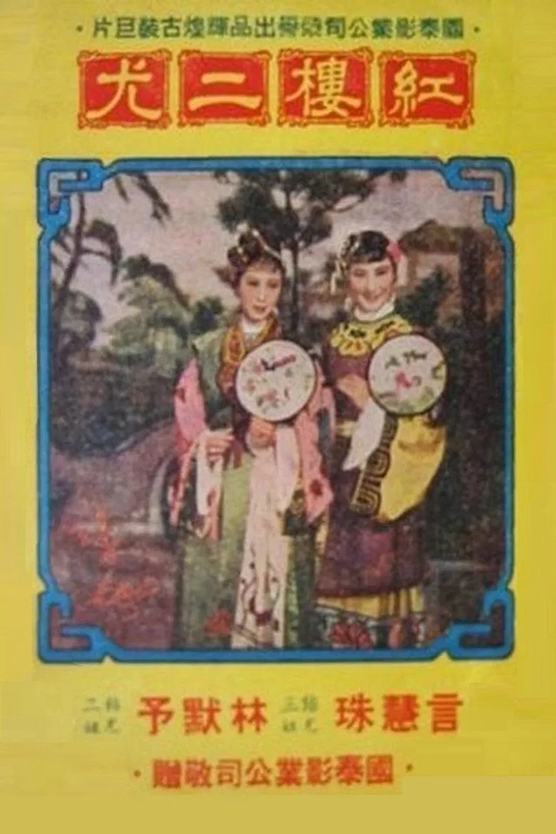 The Red Mansion poster background