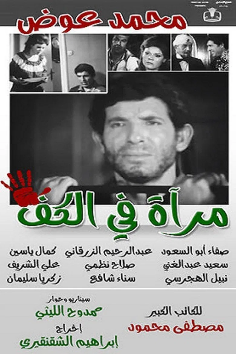 Mirror in the palm poster background