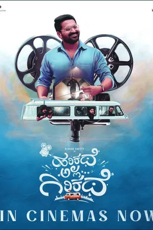 Harikathe Alla Girikathe poster background