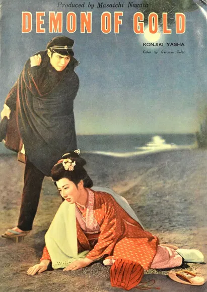 The Golden Demon poster background