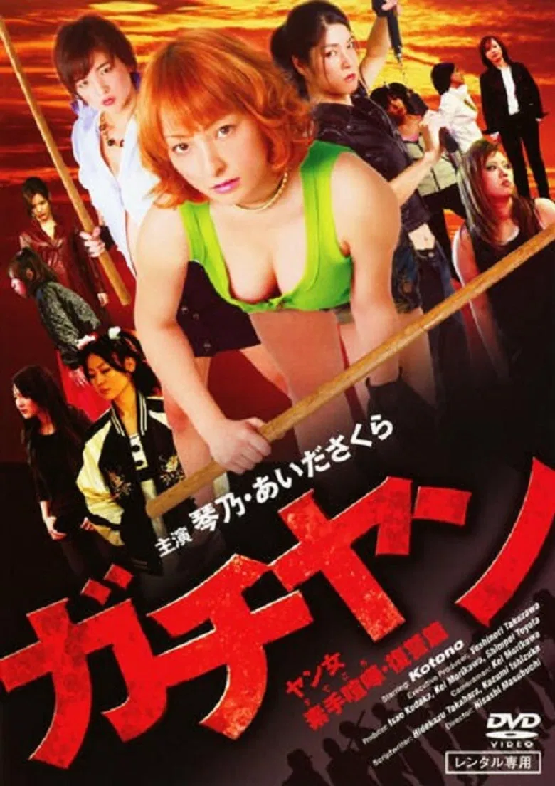 Gachiyan: Yan jo Sude Kenka Fukushuu-hen poster background