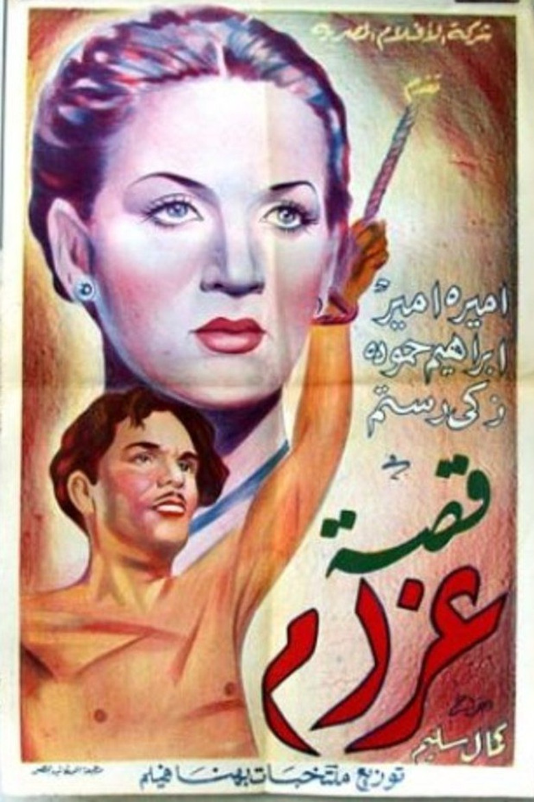 Qesset Gharam poster background