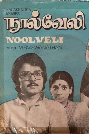 Nool Veli poster background