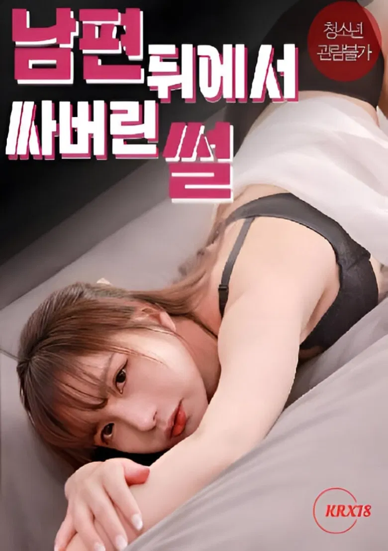 The story of me cumming behind my husband’s back poster background