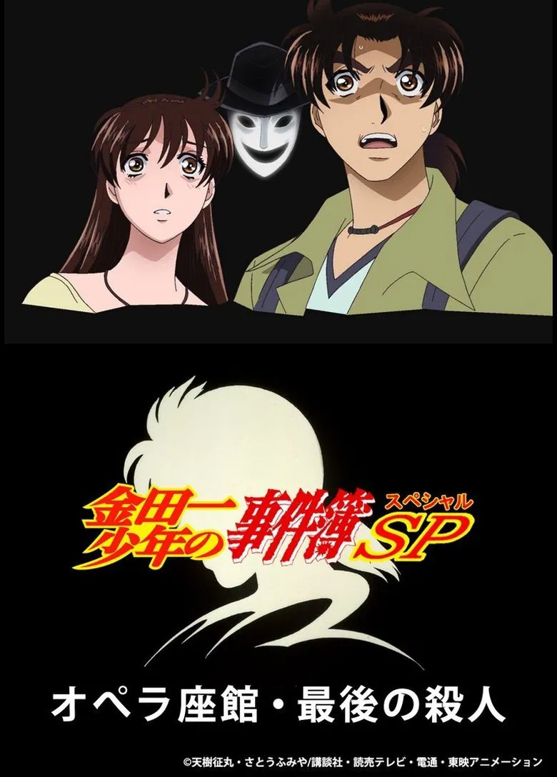 Kindaichi Case Files: The Third Opera House Murders poster background