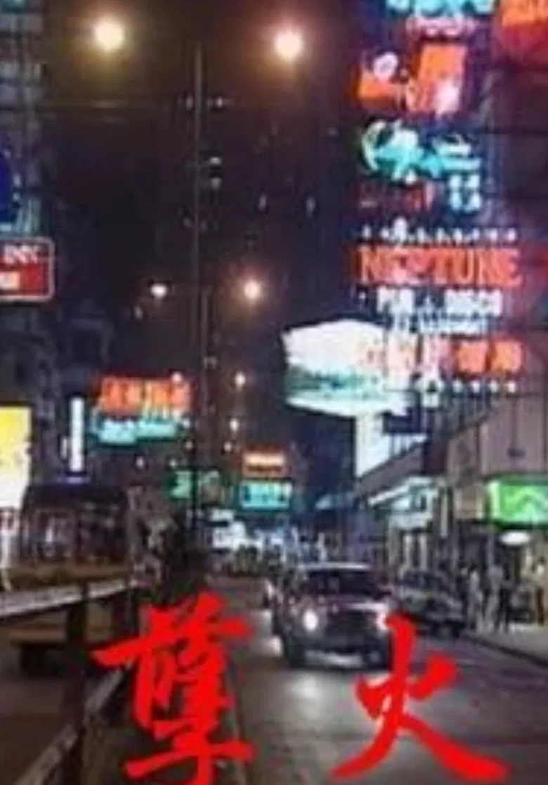 Sexual Fire poster background