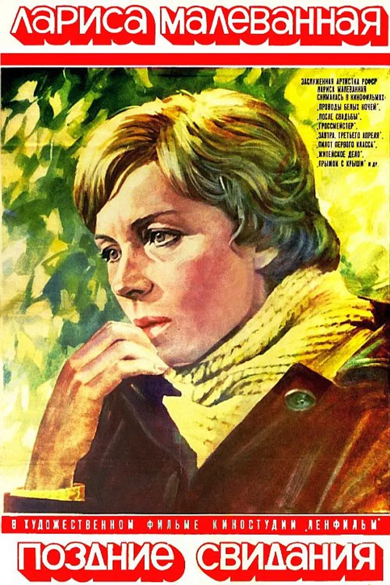 Late Dates poster background