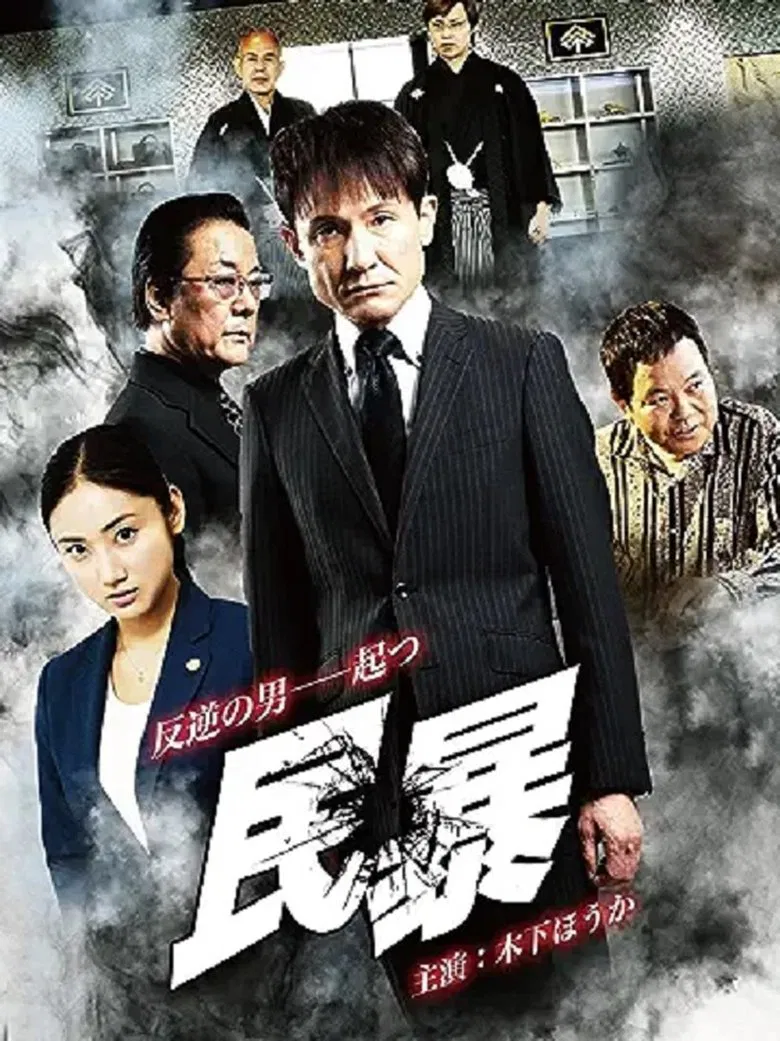 Civil Violence poster background