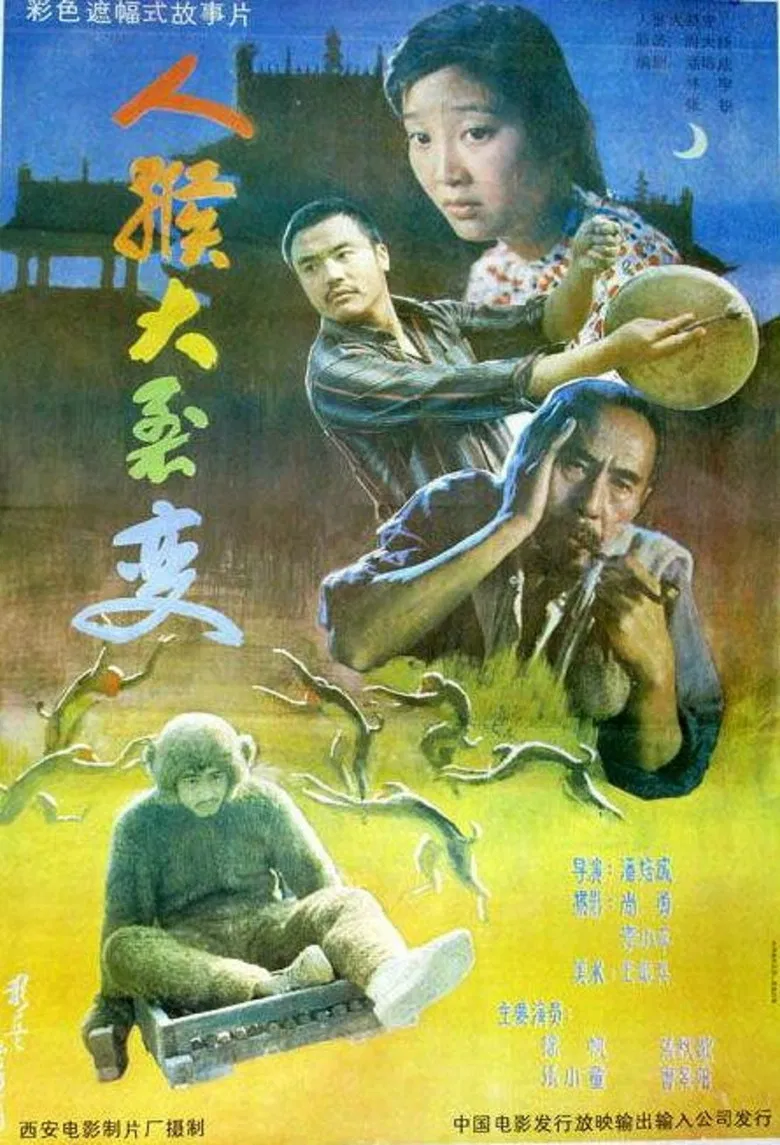 The Human Monkey Fission poster background