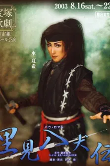 Legend of the Eight Dog Warriors poster background