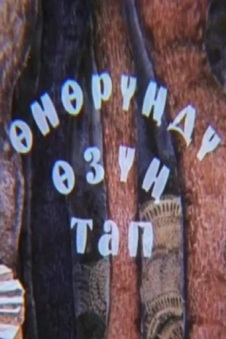 Find Your Calling poster background