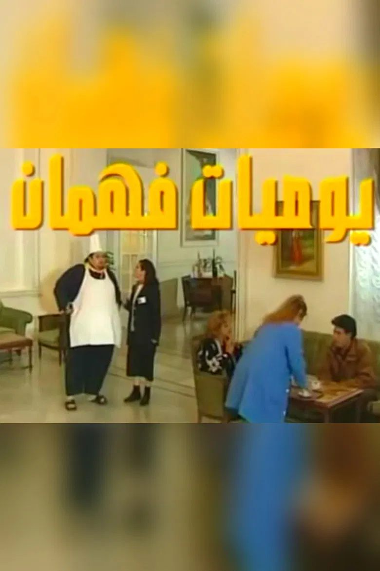 Fahman's Diaries poster background