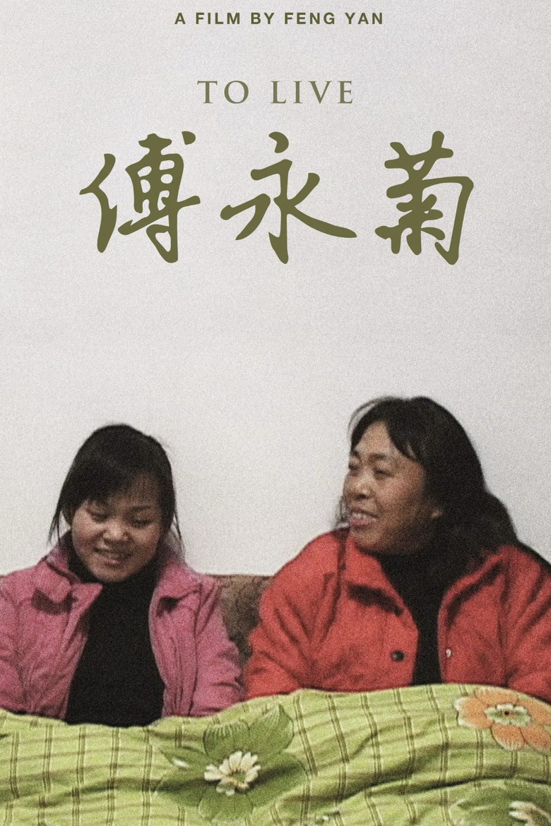 To Live poster background