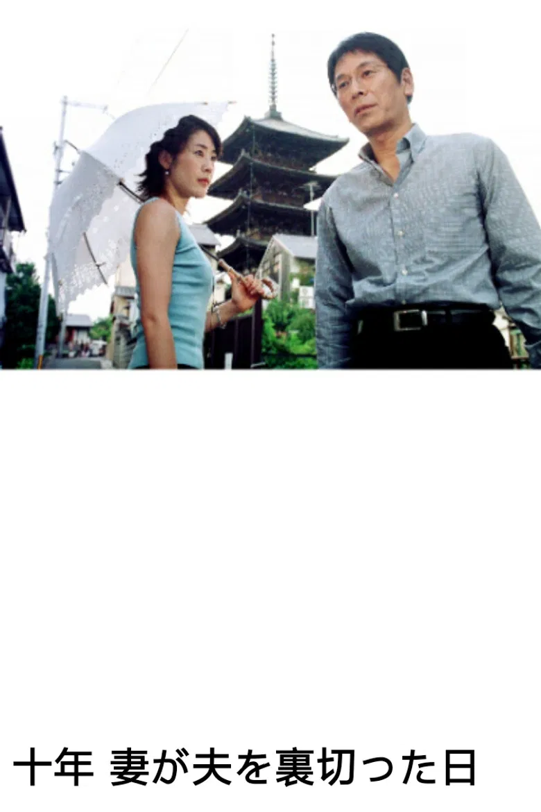 10 Years - A Wife's Betrayal poster background