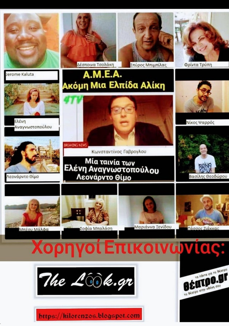 AMEA: Akomi mia elpida Aliki poster background