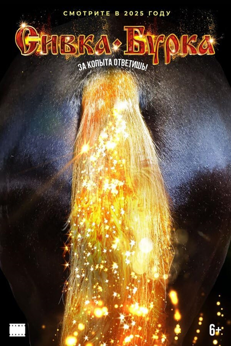 Sivka-Burka poster background