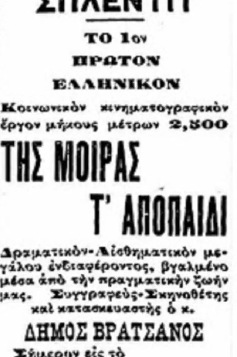 Της μοίρας τ’ αποπαίδι poster background