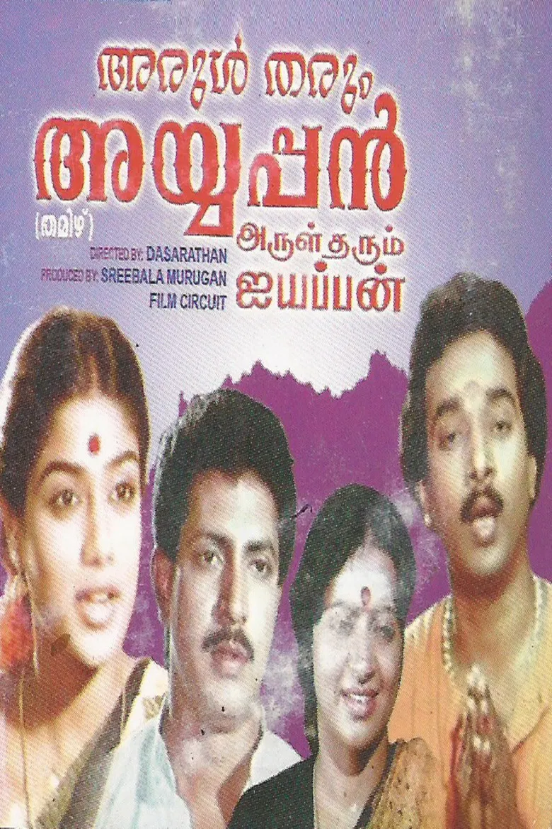 Arul tharum Ayyappan poster background