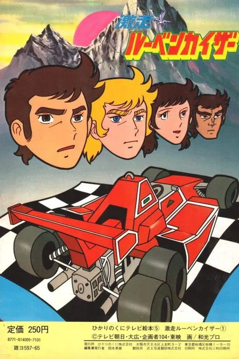 Run Fast! Ruben Kaiser poster background