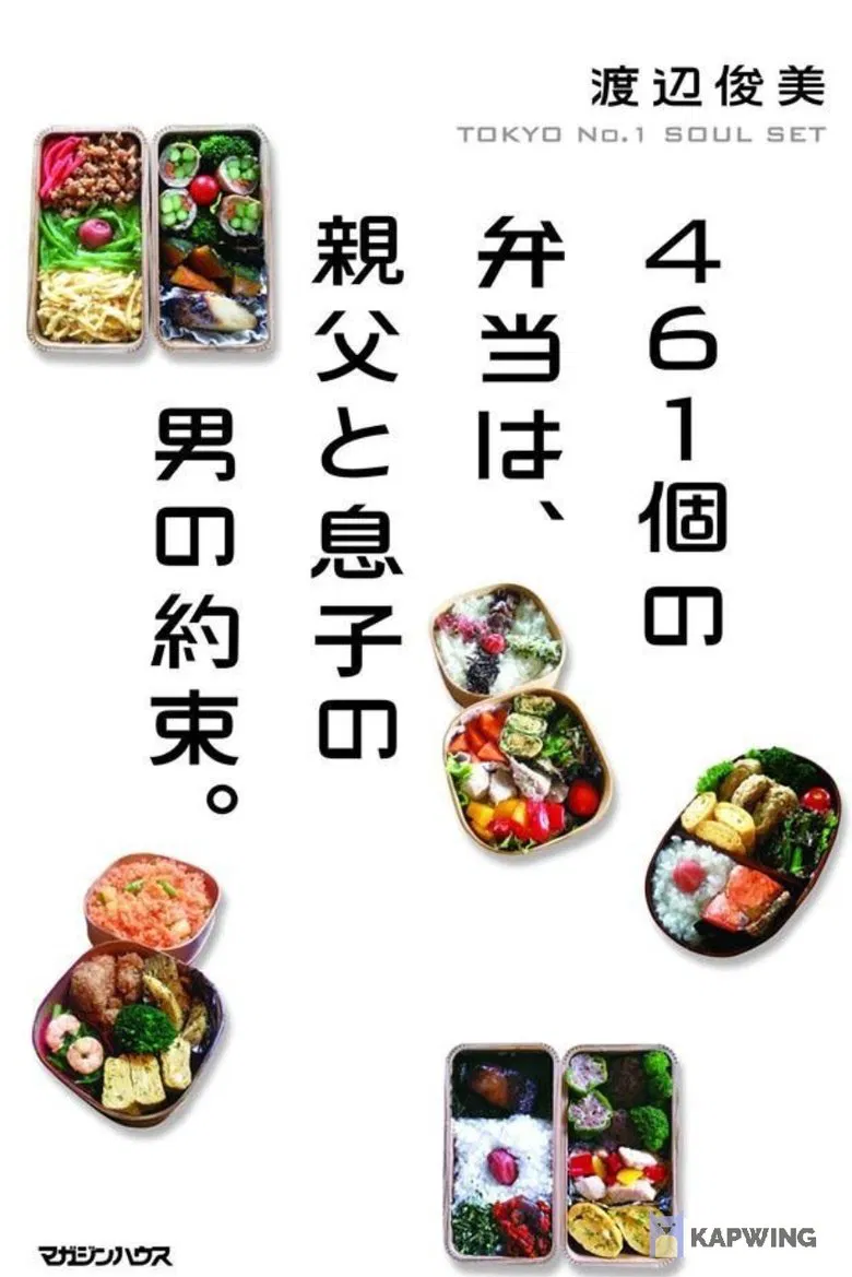461 Thank-you's: Father and Son Bonding through Bento of Love poster background