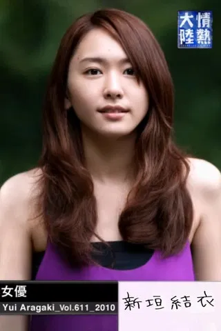 Jonetsu Tairiku: Yui Aragaki poster background