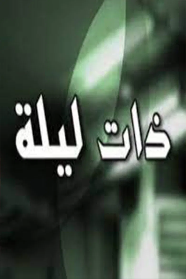 Zata Layla poster background