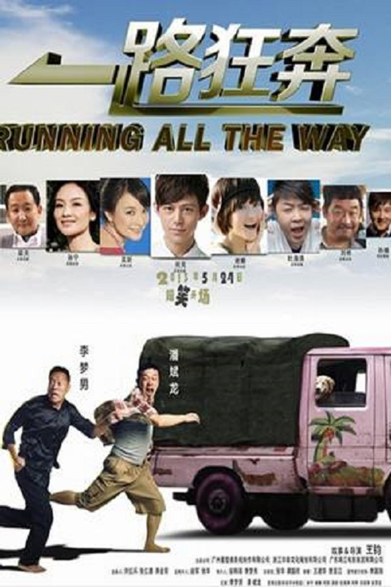 一路狂奔 poster background