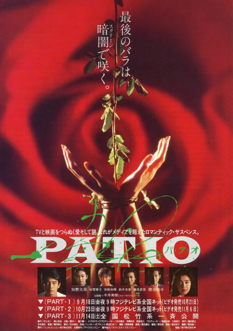 Patio: Part 2 poster background