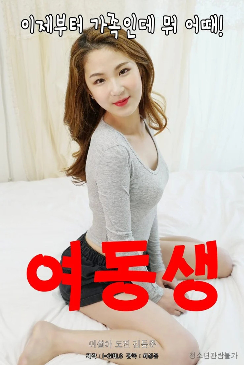 Little Sister poster background