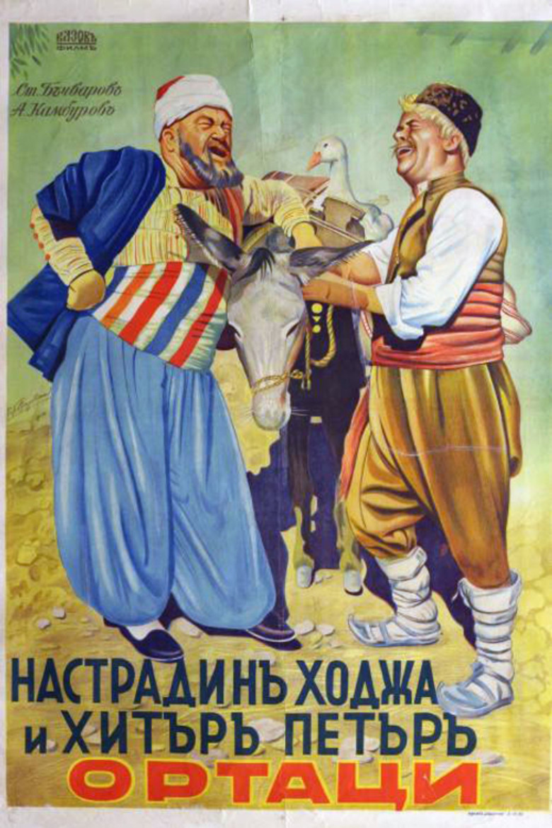 Nastradin Hodzha and Clever Peter poster background